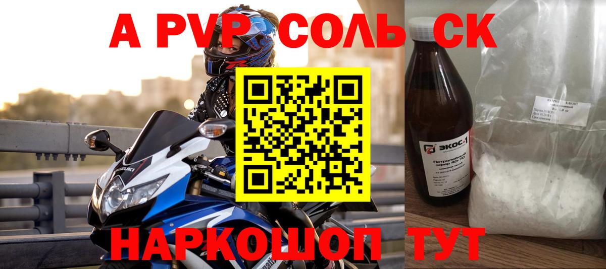 Альфа ПВП СК  Стрежевой  купить   А ПВП СК  А ПВП 