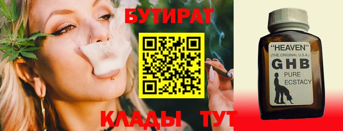 Бутират 99% Стрежевой