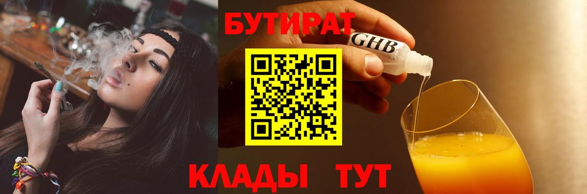 Бутират 99%  БУТИРАТ  Стрежевой  Вход с VPN 
