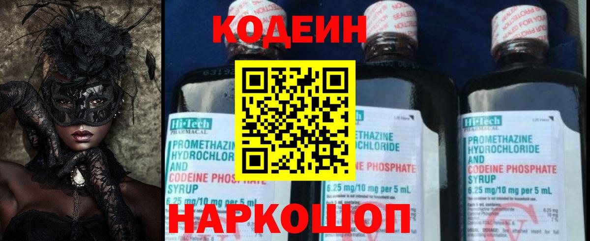 что такое   Кодеиновый сироп Lean напиток Lean (лин)  Вход с VPN  Стрежевой  Codein напиток Lean (лин) 
