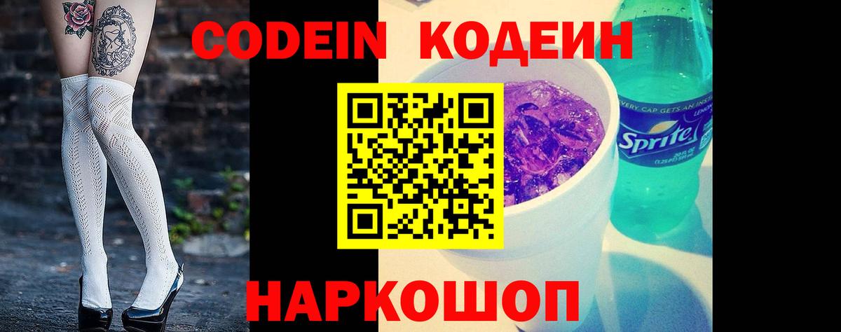 Codein Purple Drank Стрежевой