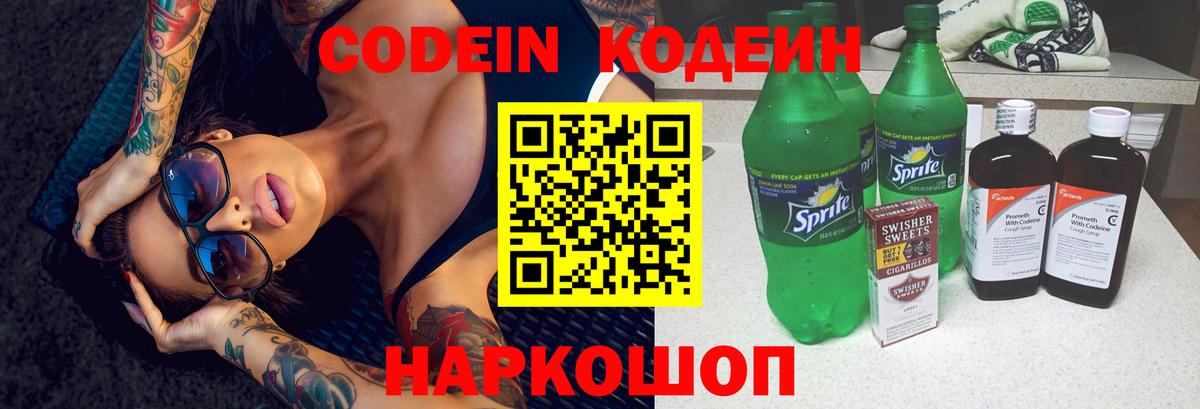 Кодеиновый сироп Lean напиток Lean (лин) Стрежевой