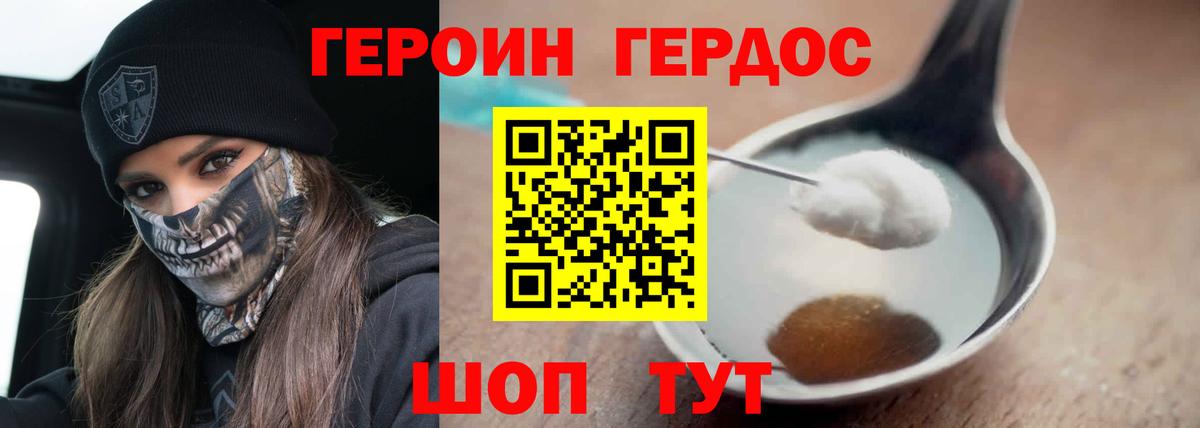Стрежевой  Героин хмурый  Вход с VPN 