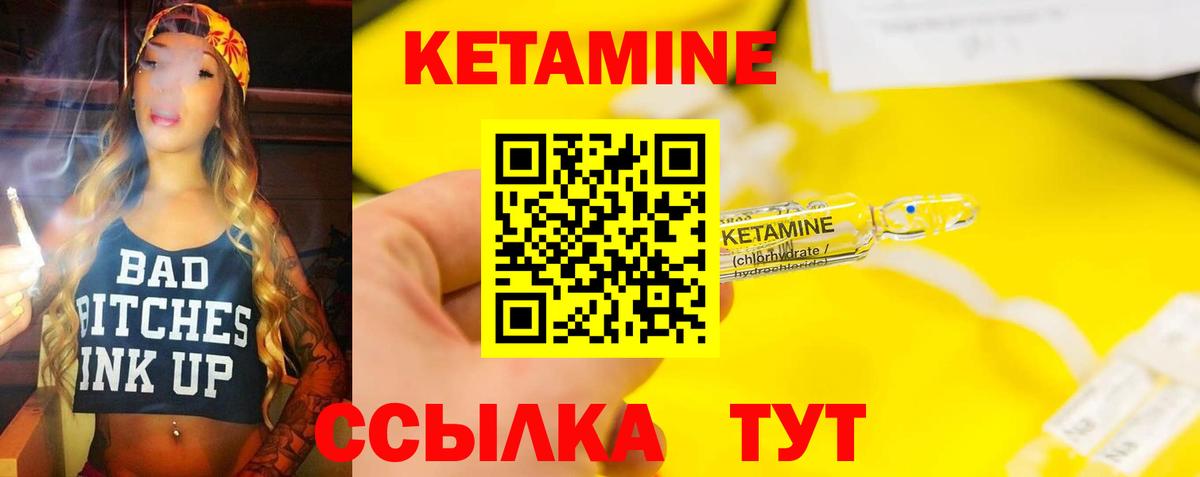 КЕТАМИН ketamine  Стрежевой 