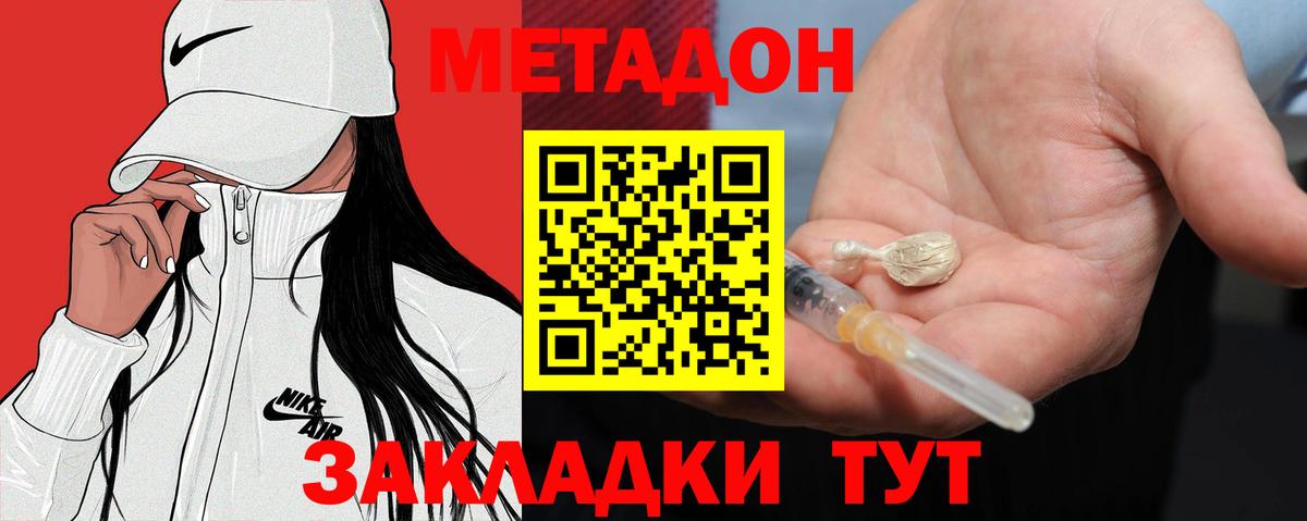 МЕТАДОН VHQ Стрежевой