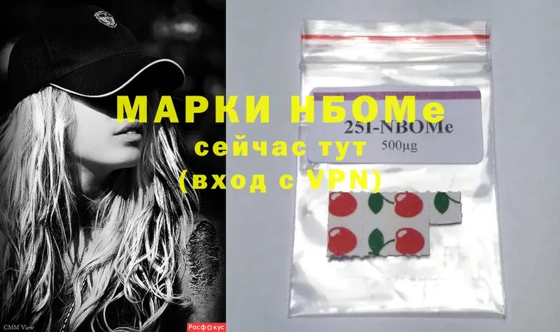 Марки NBOMe 1500мкг  Стрежевой 