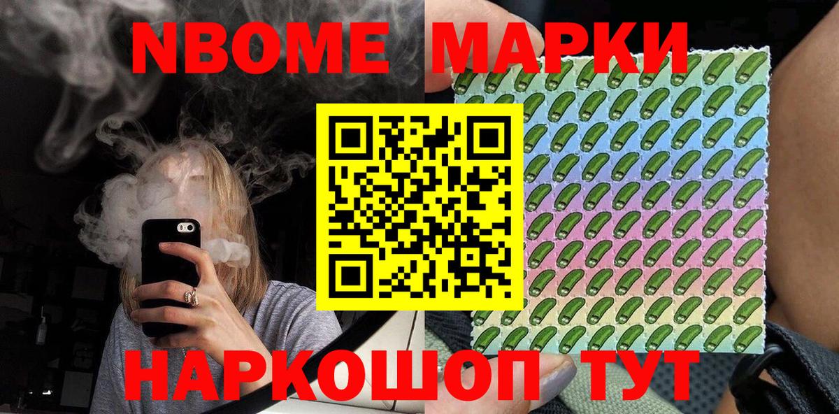 Марки 25I-NBOMe 1500мкг Стрежевой