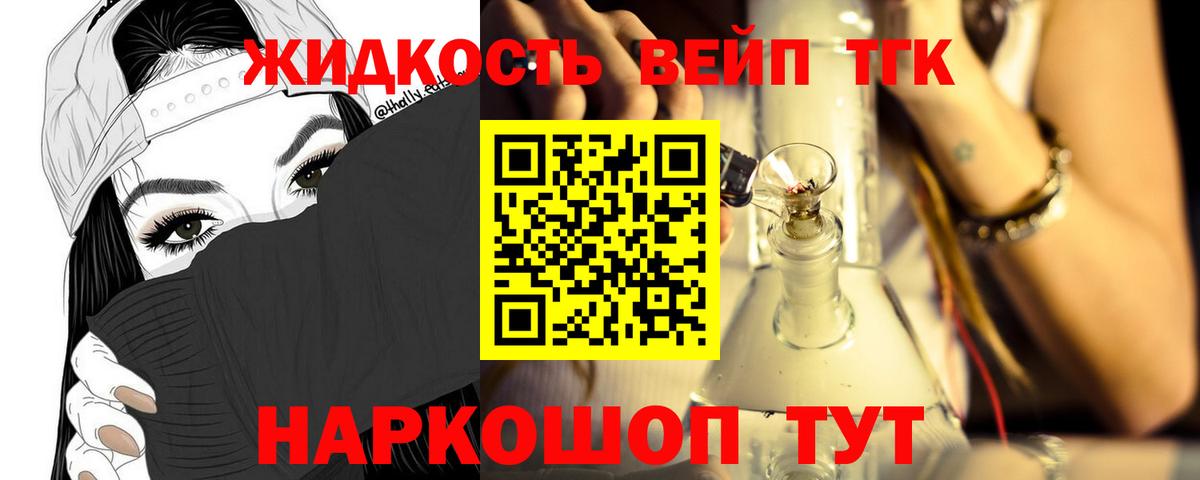 ТГК вейп с тгк Стрежевой