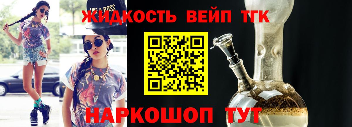 ТГК жижа Стрежевой